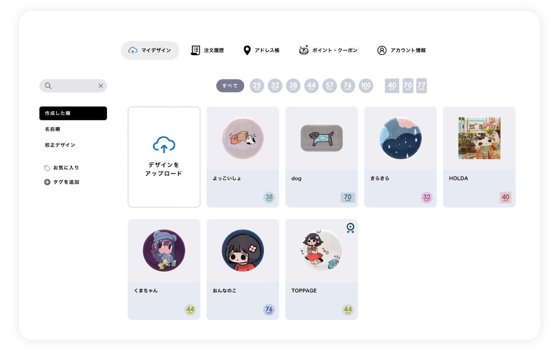 マイデザインページのイメージ画像